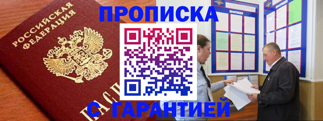 прописка для школы в Мариинске