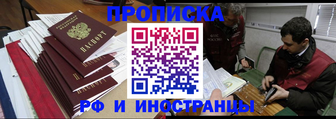 прописка 2025 в Мариинске